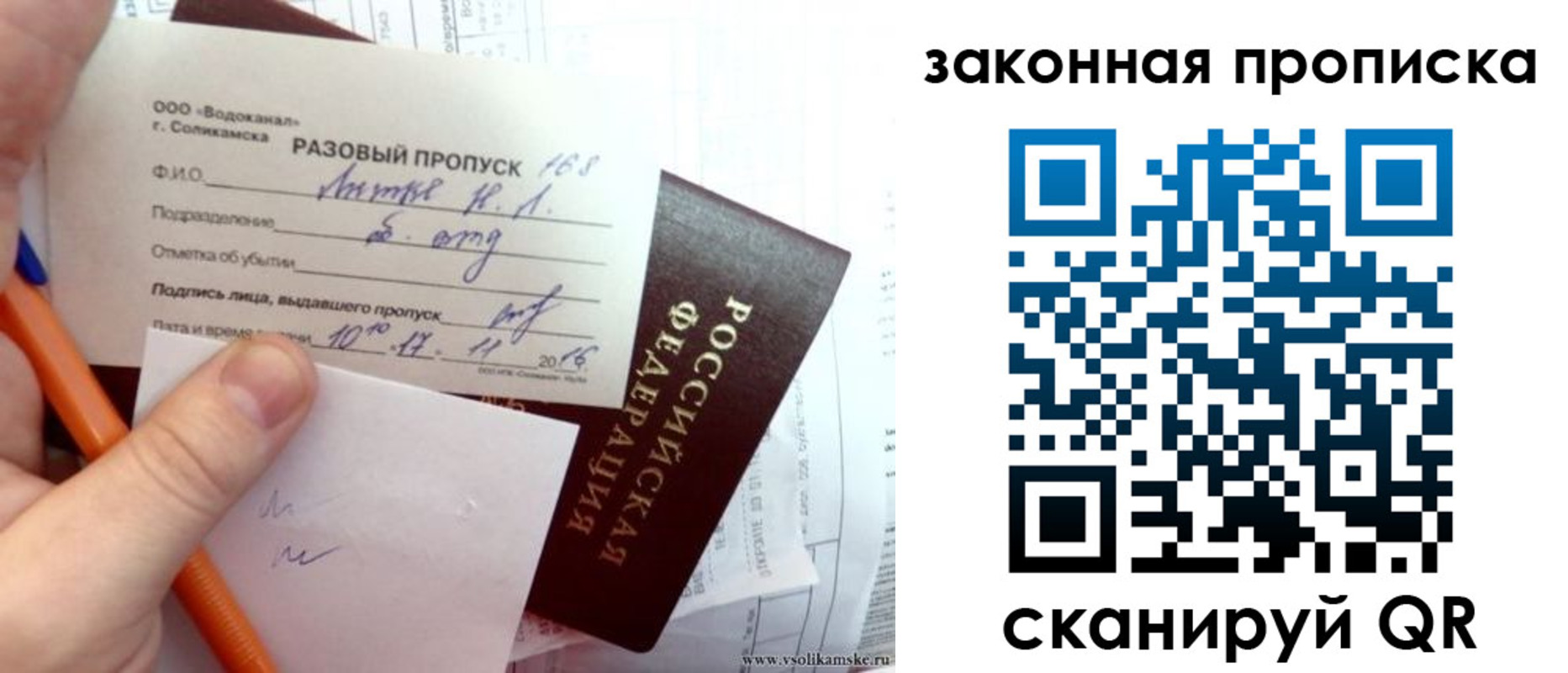 временная регистрация для школы в Саранске