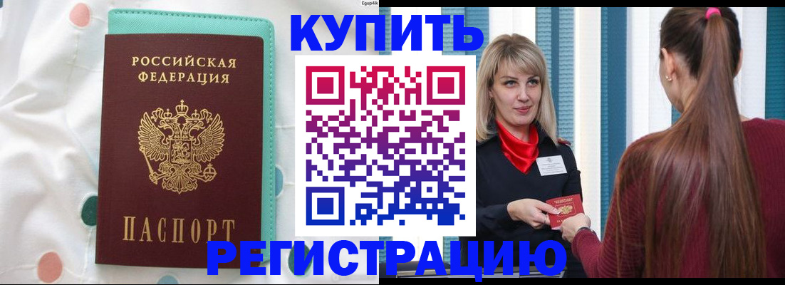 прописка иностранных граждан в Саранске