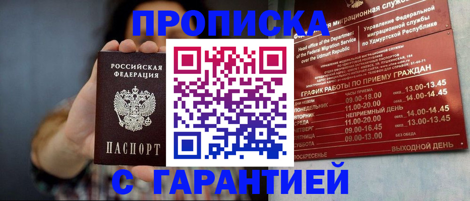 временная регистрация в Саранске