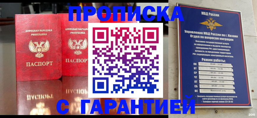 прописка 2025 в Саранске