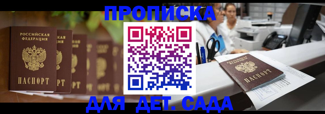 прописка для кредита в Саранске