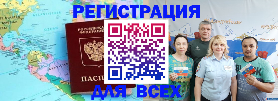 временная регистрация в Саранске
