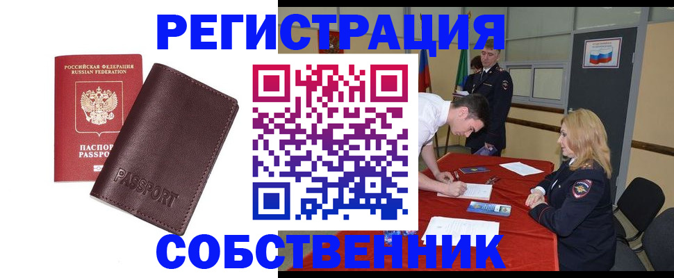 миграционный учет в Саранске