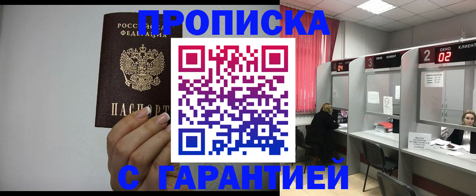 временная регистрация надежно в Саранске