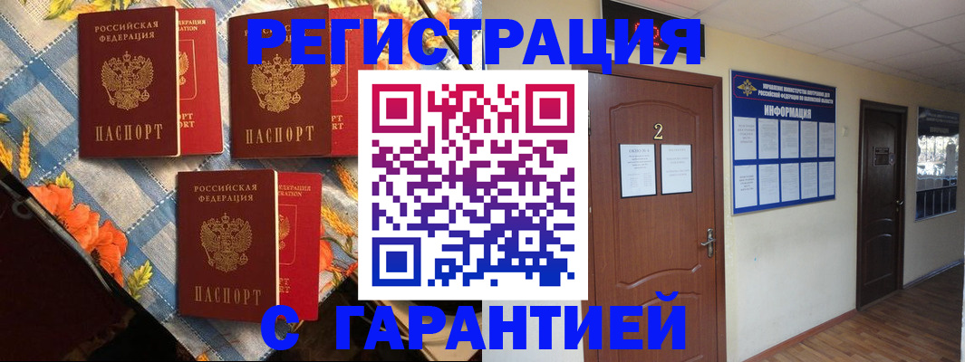 временная регистрация 2025 в Саранске
